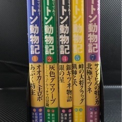 「はじめてであう　シートン動物記」5冊