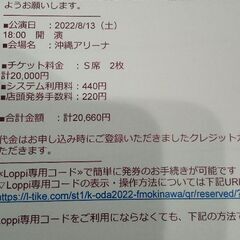 ８月１３日　小田和正　コンサートチケット　沖縄アリーナ