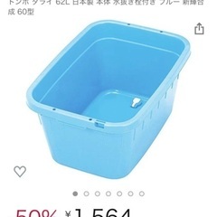 水色のたらい