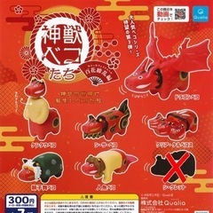 神獣ベコたち　百花繚乱編　　　　　　　　　　引き渡し8月3日１１時〜