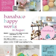 【川越市駅ちか】8月！大人も子供も楽しく作ろう！バスボムとマカロ...