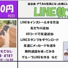 LINE教室