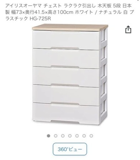 チェスト　5段