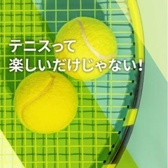 テニスレッスン