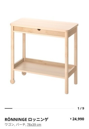 値下げ　IKEA キッチンワゴン　引き出しつき　RÖNNINGE ロッニンゲ