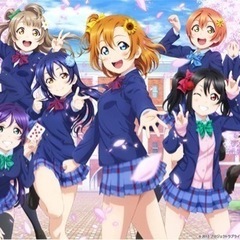 ラブライブ好きな人と繋がりたい！