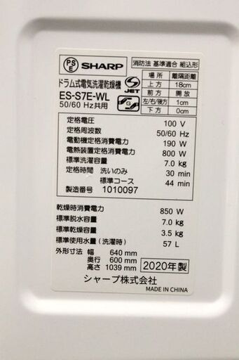 シャープ コンパクトタイプ ドラム式洗濯乾燥機 洗濯7.0㎏/乾燥3.5㎏ スリム ES-S7E-WL 2020年製 中古家具 店頭引