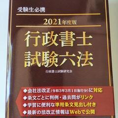 行政書士試験六法