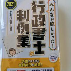 行政書士判例集