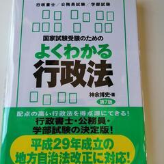 よくわかる行政法