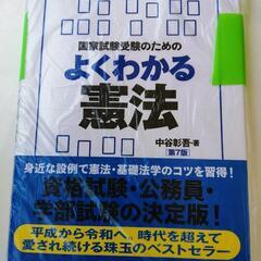 よくわかる憲法