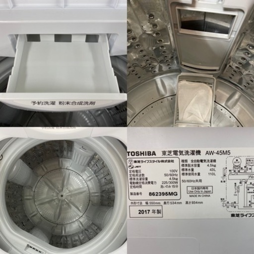 I626 ★ TOSHIBA 洗濯機 （4.5㎏）★ 2017年製 ⭐動作確認済⭐クリーニング済