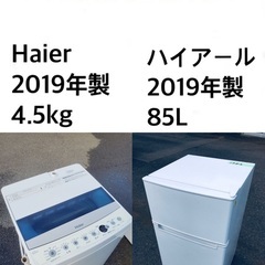 ★送料・設置無料✨★2019年製✨家電セット 冷蔵庫・洗濯機 2点セット