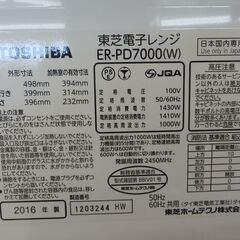 東芝 過熱水蒸気オーブンレンジ ER-PD7000 2016年製の画像