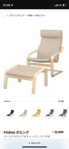 取引中【4ヶ月使用・美品】IKEA ポエング　オットマン付き