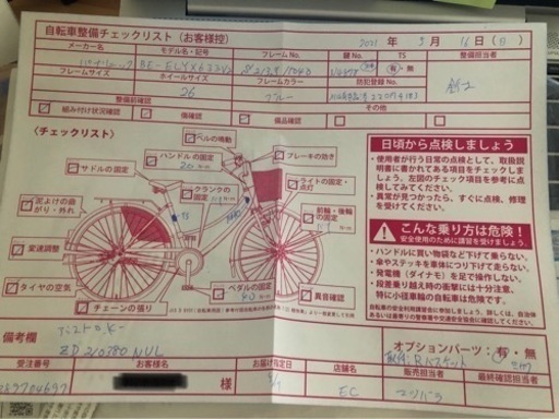 一年前に買った電動自転車