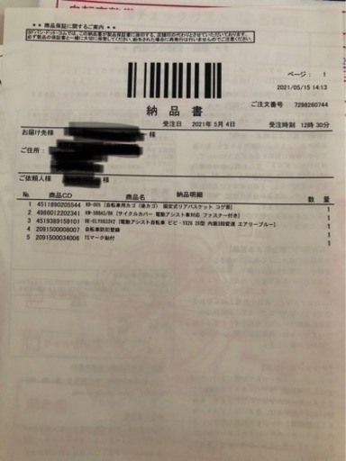 一年前に買った電動自転車
