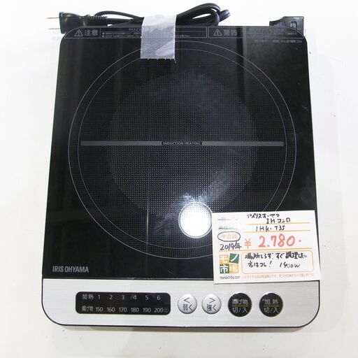アイリスオーヤマ IHコンロ 2019年製 IHK-T3S【モノ市場東海店】41
