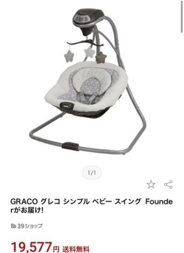☆9月中に処分予定☆グレコベビー電動スウィングチェア電動