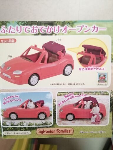 シルバニアファミリー 車 ふたりでおでかけオープンカー　新品