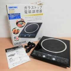 サンソニック IH調理器 SIC-G1300A 説明書つき