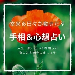 8/11(祝)🔮手相&心想占い🔮淡路島