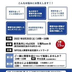 障害年金セミナー&個別相談