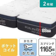 マットレス　クイーン（ニトリ　デュアポケット　ハイグレード　シルキー)の画像