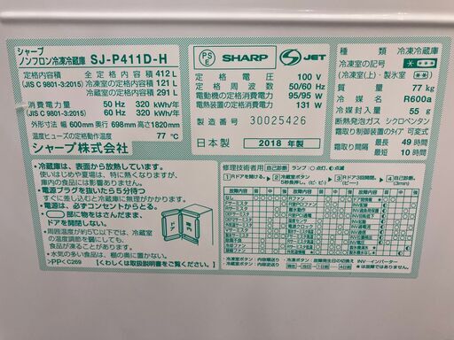 ⭐️プラズマプラスター⭐️SHARP 412L 冷蔵庫 SJ-P411D シャープ 2018年式 0802-01