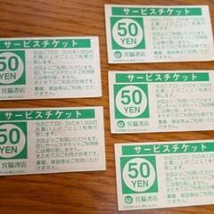 ⑦宮脇書店◯多度津店のみ？◯クーポン5枚