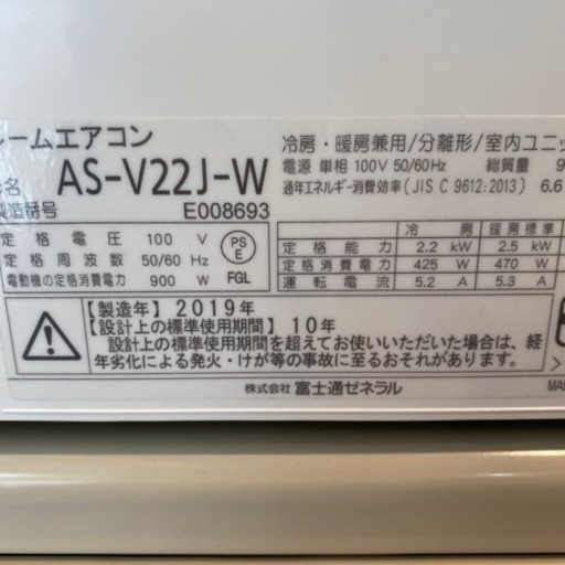 エイブイ:富士通ルームエアコン、AY-V22J.2019年製