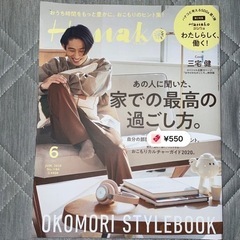 Ｈａｎａｋｏ（ハナコ） ２０２０年６月号 （マガジンハウス）