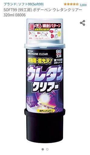 ウレタンクリアー2本