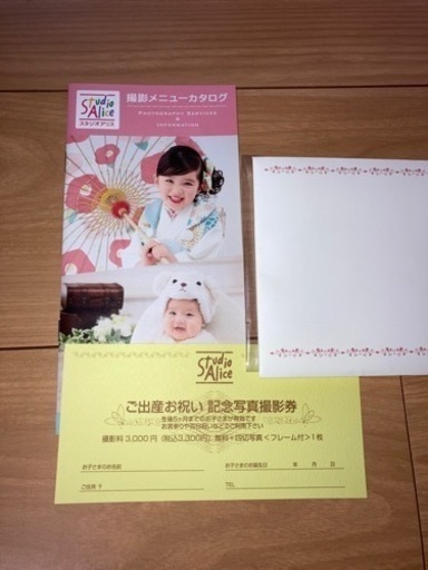 スタジオアリス　ご出産お祝い記念写真撮影券