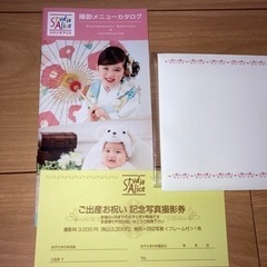 スタジオアリス　ご出産お祝い記念写真撮影券