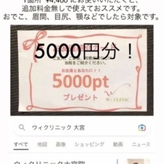 【5000円券】美容皮膚科チケット譲ります※郵送可