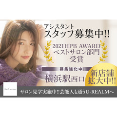 【入社お祝い金10万円進呈】SerA by U-REALM アシスタントスタッフ募集!!の画像