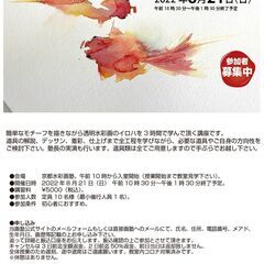 【京都水彩画塾】水彩画体験会　8月21日募集中！の画像