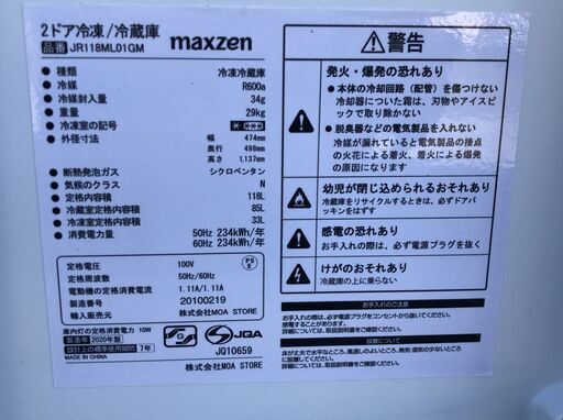 maxzen 冷凍冷蔵庫ガンメタリック 118L JR118ML01GM 2020年製 D081G019
