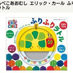 はらぺこあおむし エリック・カール ふりふりラトル
