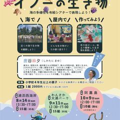 【９月１１日（日）】みて・つくって・知ろう('ω')ノ　イノーの...