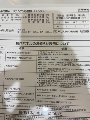 IRIS OHYAMA ドラム式洗濯乾燥機FLK832 2021年製　8kg/3kg