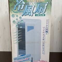 無料！マイナスイオン発生冷風扇☆リモコン無し☆動作確認済み☆保冷剤3個付き☆2003年製☆早く取りに来られる方を優先させていただきます【こちらは店舗です。浜村鹿野温泉ICから3分 買取本舗 宮本リサイクル 営業時間９～１９時 定休日水曜日】の画像