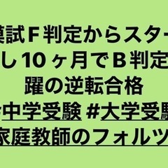 3ヶ月で成績を向上する家庭教師です　進学塾・個別指導塾に通っても成果０の方を専門にご対応！高校受験・大学受験をコスパ良く乗り越えようの画像