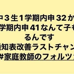 3ヶ月で成績を向上する家庭教師です　進学塾・個別指導塾に通っても成果０の方を専門にご対応！高校受験・大学受験をコスパ良く乗り越えようの画像
