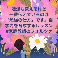 3ヶ月で成績を向上する家庭教師です　進学塾・個別指導塾に通っても成果０の方を専門にご対応！高校受験・大学受験をコスパ良く乗り越えようの画像