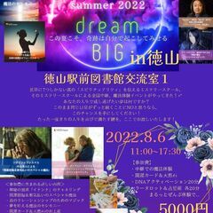徳山駅スタバ上階で開催！8/6（土）魔法の祭典2022