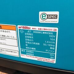 北越工業 HP1600SV インバーター発電機 エアーマン 小型ガソリンエンジン発電機 1600W【市川行徳店】【店頭取引限定】【中古】管理番号：ITJKZXQMU9LMの画像