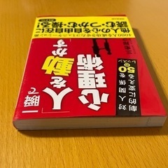 一瞬で人を動かす心理術の画像