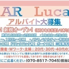 BAR オープニングスタッフ募集